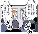 「【漫画】すごい剣幕でいちゃもんをつけられた先輩「身から出た錆」【血液型マウント Vol.75】」の画像6