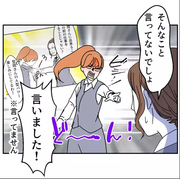 「【漫画】すごい剣幕でいちゃもんをつけられた先輩「身から出た錆」【血液型マウント Vol.75】」の画像