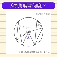 【角度当てクイズ Vol.1762】xの角度は何度？