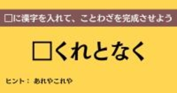 大人ならわかる？ 中学校の「国語」問題＜Vol.860＞