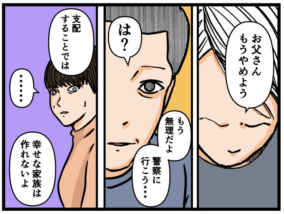 【漫画】兄が身体を張って妹をかばった！ 父に説教も！【母の再婚はヤバイモンスター Vol.76】