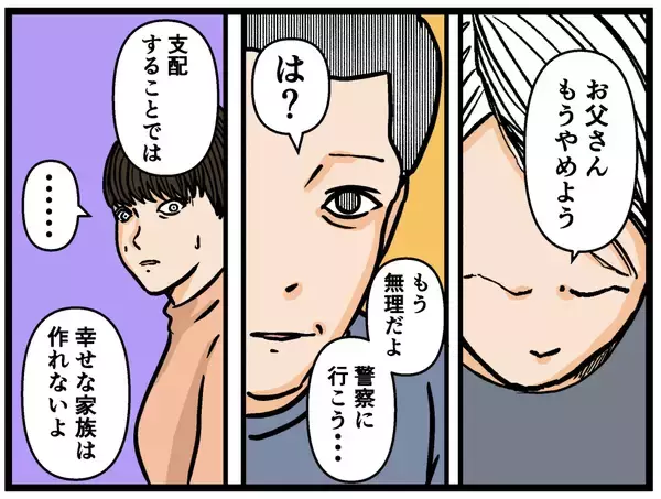 「【漫画】兄が身体を張って妹をかばった！ 父に説教も！【母の再婚はヤバイモンスター Vol.76】」の画像