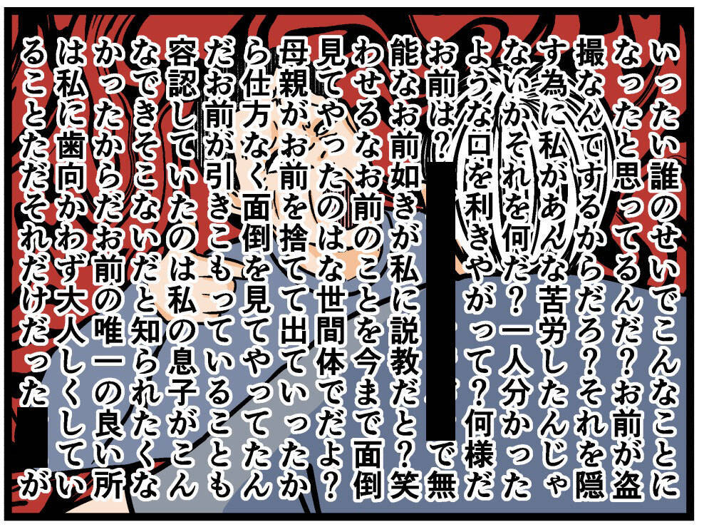 【漫画】兄が身体を張って妹をかばった！ 父に説教も！【母の再婚はヤバイモンスター Vol.76】