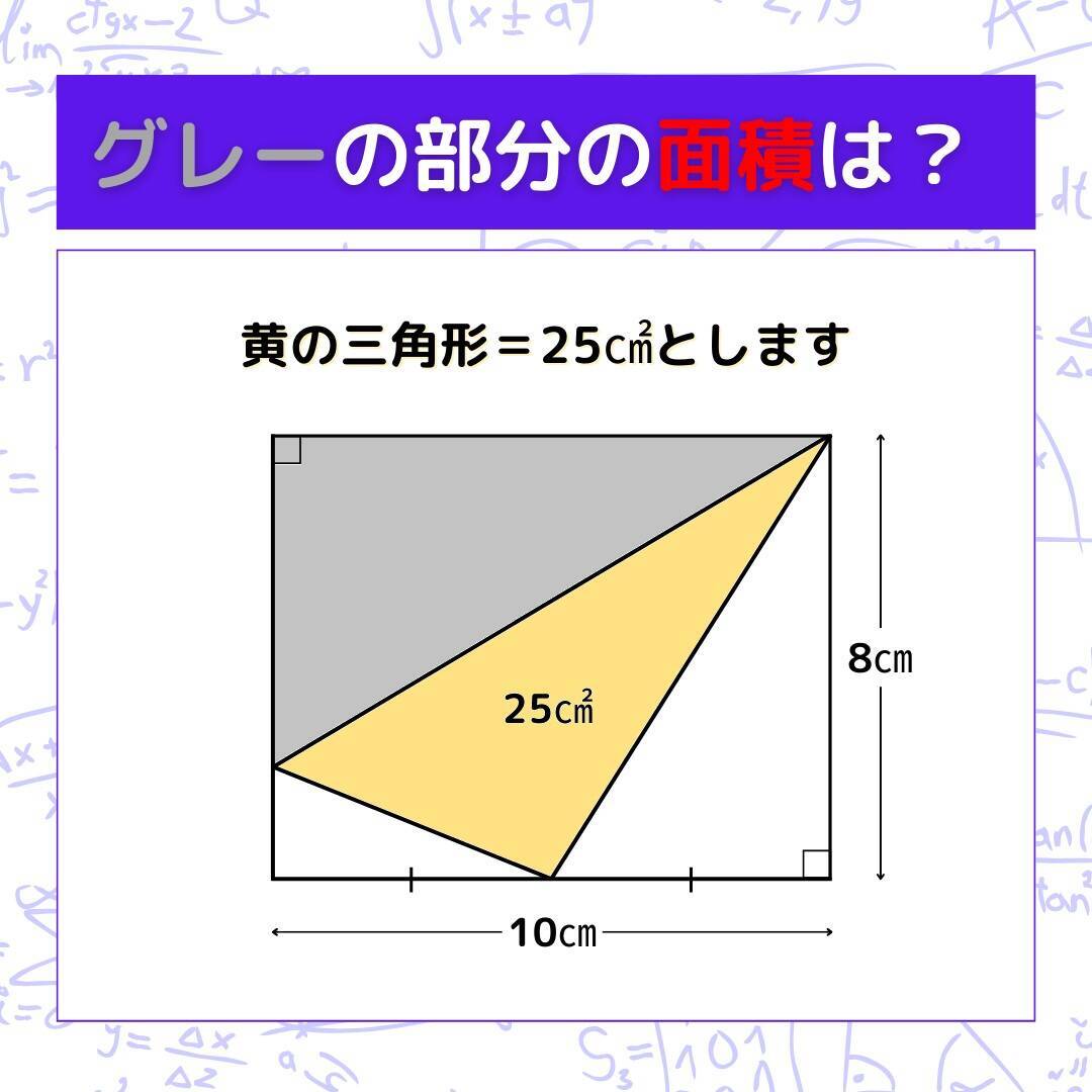 【図形問題 Vol.1635】グレーの部分の面積を求めよ！＜全3問＞