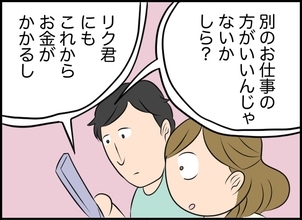【漫画】資格試験に合格した私に義母が「その仕事は辞めたら？」と…【価値観離婚 Vol.40】