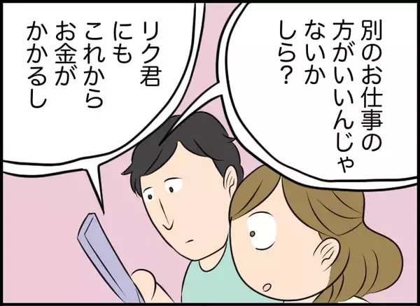 「【漫画】資格試験に合格した私に義母が「その仕事は辞めたら？」と…【価値観離婚 Vol.40】」の画像