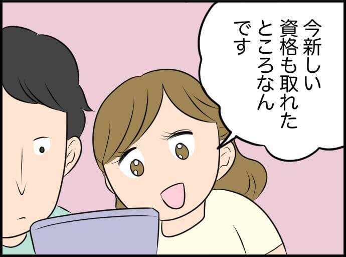 【漫画】資格試験に合格した私に義母が「その仕事は辞めたら？」と…【価値観離婚 Vol.40】