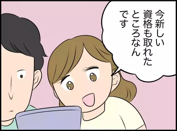 「【漫画】資格試験に合格した私に義母が「その仕事は辞めたら？」と…【価値観離婚 Vol.40】」の画像