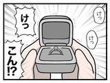 「【漫画】「結婚したらきっと楽しいよ！」彼からプロポーズ【一緒のお墓に入ろっか！ Vol.1】」の画像2