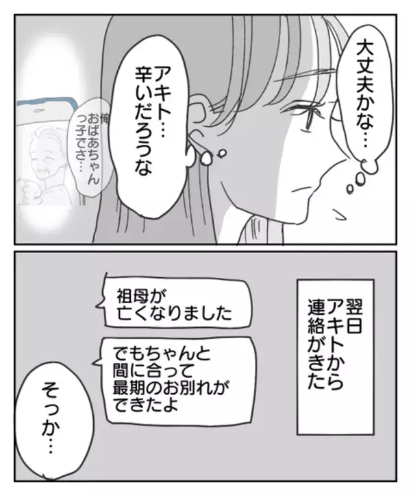 「“祖母のところ”って一体どこ？ 実家だと思いこんでいたけれど…」の画像