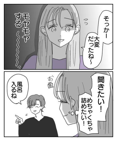 彼の言い訳にモヤモヤ？ 朝帰りした彼を問い詰めたい！