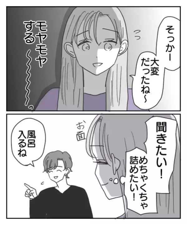 「彼の言い訳にモヤモヤ？ 朝帰りした彼を問い詰めたい！」の画像