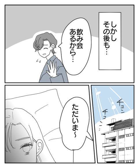 彼の言い訳にモヤモヤ？ 朝帰りした彼を問い詰めたい！