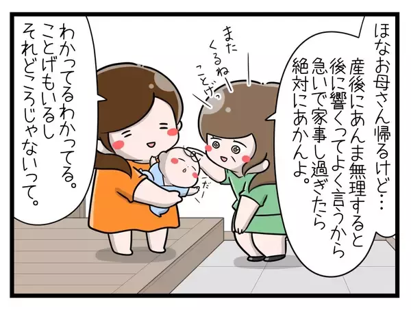 「【漫画】人の忠告を聞かず出産直後も無理をしてしまった結果…【一緒のお墓に入ろっか！ Vol.30】」の画像