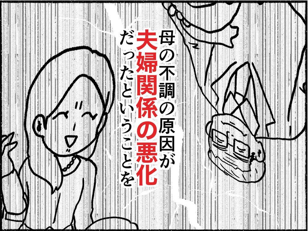 【漫画】母が頑張って起きている日…父が単身赴任から帰ってくる水曜日！【母とうつと私。 Vol.10】