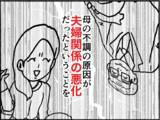 「【漫画】母が頑張って起きている日…父が単身赴任から帰ってくる水曜日！【母とうつと私。 Vol.10】」の画像9