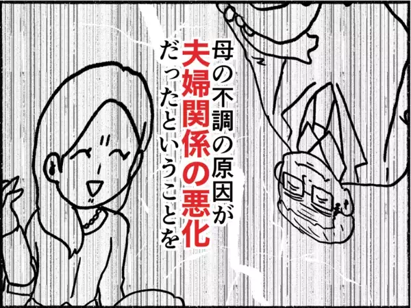 「【漫画】母が頑張って起きている日…父が単身赴任から帰ってくる水曜日！【母とうつと私。 Vol.10】」の画像