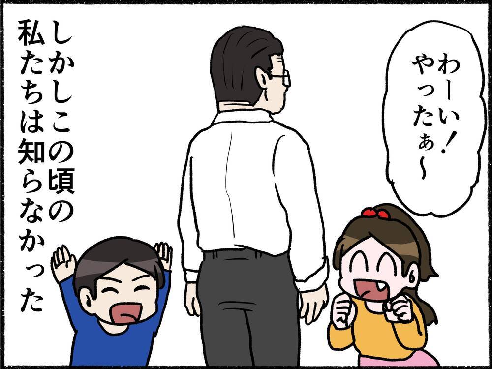 【漫画】母が頑張って起きている日…父が単身赴任から帰ってくる水曜日！【母とうつと私。 Vol.10】