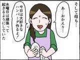 「【漫画】母が頑張って起きている日…父が単身赴任から帰ってくる水曜日！【母とうつと私。 Vol.10】」の画像7
