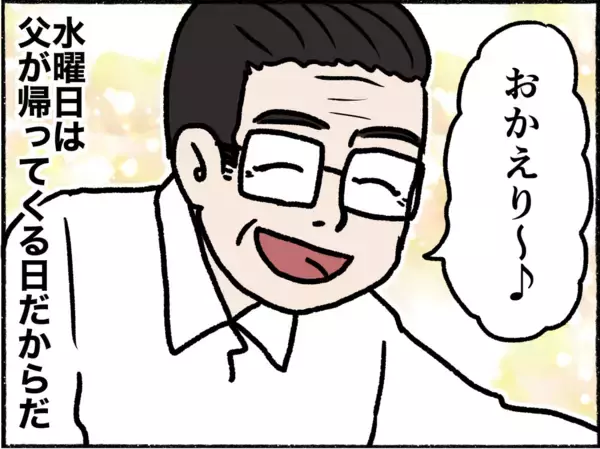 「【漫画】母が頑張って起きている日…父が単身赴任から帰ってくる水曜日！【母とうつと私。 Vol.10】」の画像
