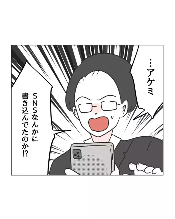 「【漫画】お隣にとられたマウントをSNS投稿していたことを告白【うちの隣のメーワク親子 Vol.80】」の画像