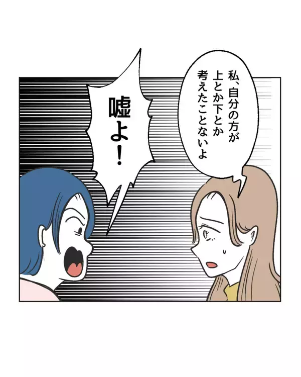 「【漫画】お隣にとられたマウントをSNS投稿していたことを告白【うちの隣のメーワク親子 Vol.80】」の画像