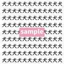 【漢字探し】ずらっと並んだ「犬」の中にまぎれた別の漢字一文字は？の画像