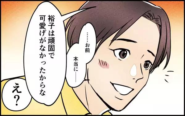 「見栄で妻も子どもも信頼も失った夫――自分の行いを反省できるか？」の画像
