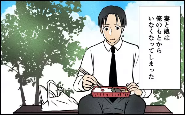 「見栄で妻も子どもも信頼も失った夫――自分の行いを反省できるか？」の画像