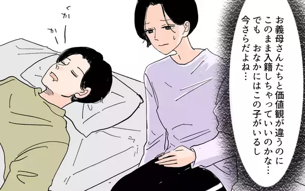 「結婚挨拶で「男子を産め」と言われて絶句…男尊女卑が当たり前の義実家で始まった地獄の結婚生活【漫画】」の画像