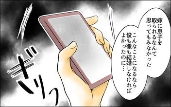 【漫画】嫁に息子を取られるなんて！ 誰も来なくなってしまうのではないかと不安…【長男嫁が嫌いな理由 Vol.38】