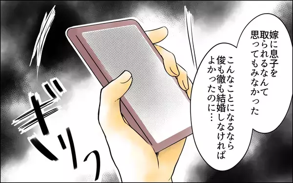 「嫁に息子を取られるなんて！ 誰も来なくなってしまうのではないかと不安…」の画像