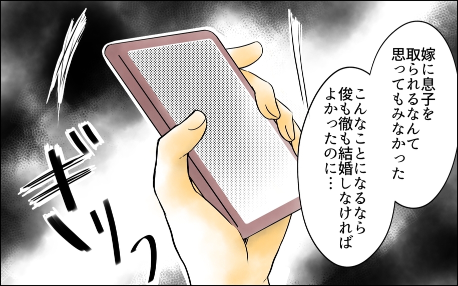 嫁に息子を取られるなんて！ 誰も来なくなってしまうのではないかと不安…