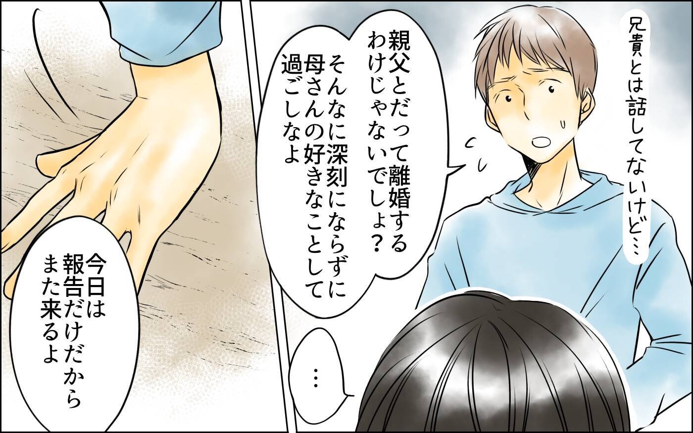 嫁に息子を取られるなんて！ 誰も来なくなってしまうのではないかと不安…