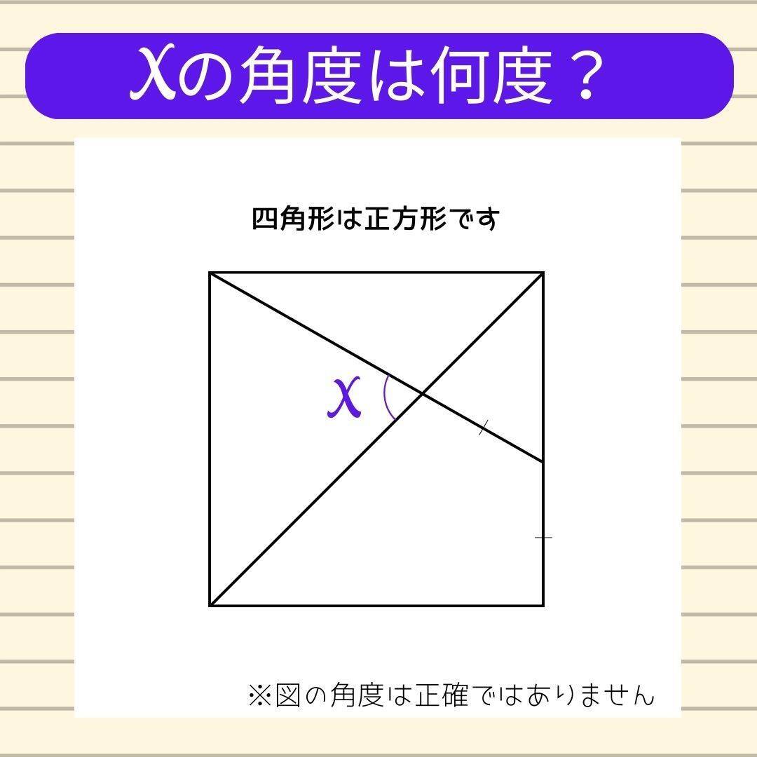 【角度当てクイズ Vol.2121】xの角度は何度？＜全3問＞