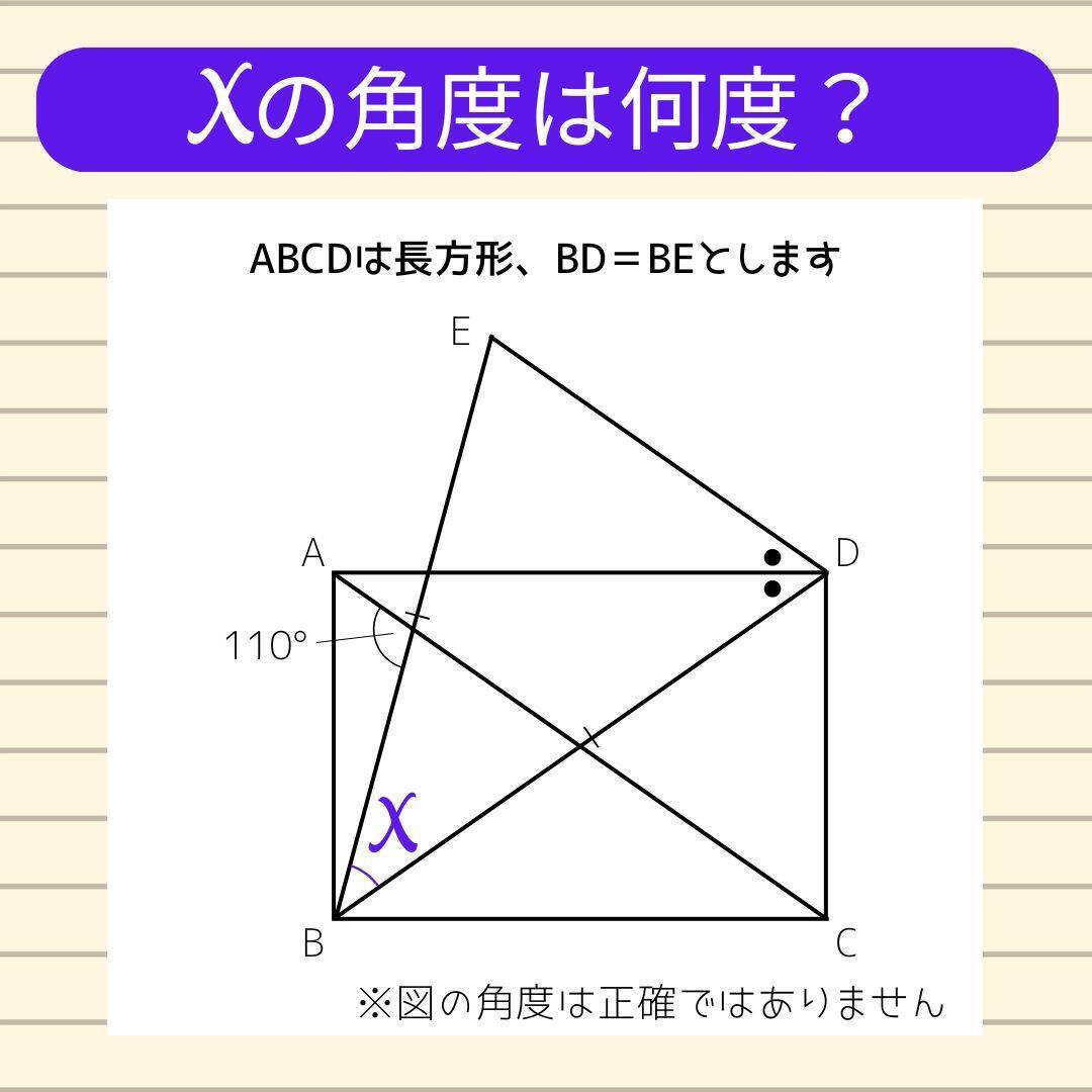 【角度当てクイズ Vol.2121】xの角度は何度？＜全3問＞