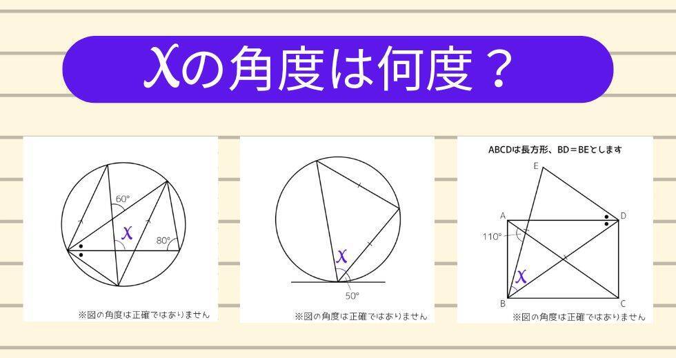 【角度当てクイズ Vol.2121】xの角度は何度？＜全3問＞