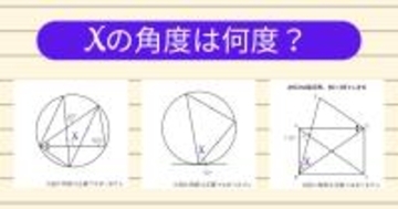 【角度当てクイズ Vol.2121】xの角度は何度？＜全3問＞