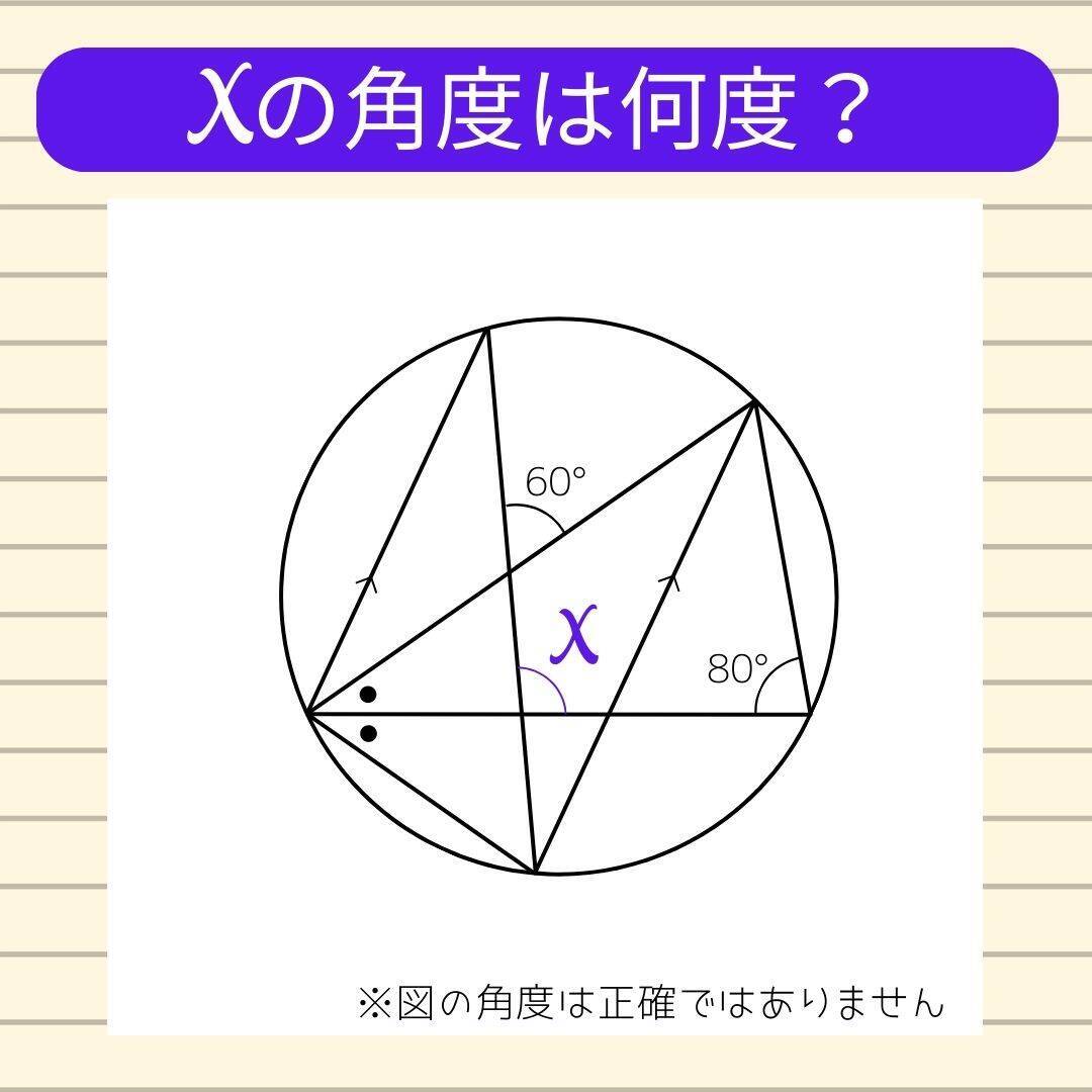 【角度当てクイズ Vol.2121】xの角度は何度？＜全3問＞