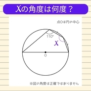 【角度当てクイズ Vol.2142】xの角度は何度？