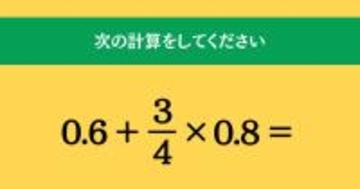 大人ならわかる？ 小学校の「算数」問題＜Vol.2073＞
