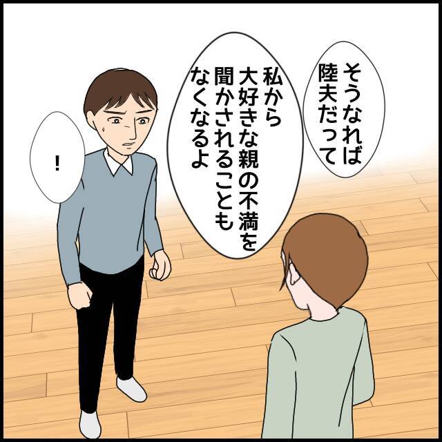 「離婚しないためなら何でもする」義母の言いなりだった夫がついに覚悟を決める