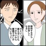 「「離婚しないためなら何でもする」義母の言いなりだった夫がついに覚悟を決める」の画像1