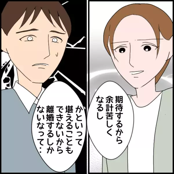 「「離婚しないためなら何でもする」義母の言いなりだった夫がついに覚悟を決める」の画像