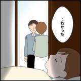 「「離婚しないためなら何でもする」義母の言いなりだった夫がついに覚悟を決める」の画像5