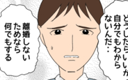【漫画】「離婚しないためなら何でもする」義母の言いなりだった夫がついに覚悟を決める【たかり屋義母をどうにかして Vol.44】