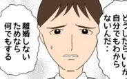 【漫画】「離婚しないためなら何でもする」義母の言いなりだった夫がついに覚悟を決める【たかり屋義母をどうにかして Vol.44】