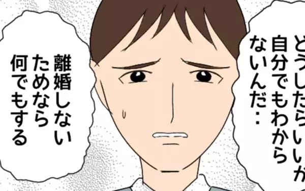 「「離婚しないためなら何でもする」義母の言いなりだった夫がついに覚悟を決める」の画像