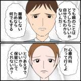 「「離婚しないためなら何でもする」義母の言いなりだった夫がついに覚悟を決める」の画像4