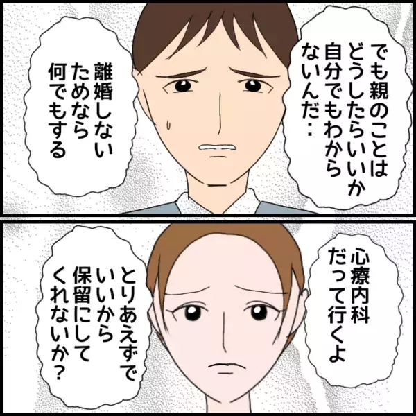 「「離婚しないためなら何でもする」義母の言いなりだった夫がついに覚悟を決める」の画像